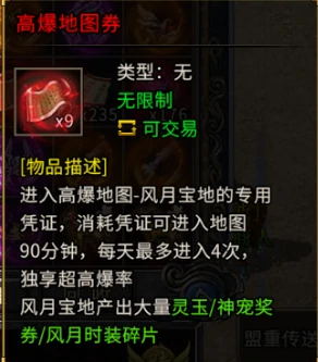 高爆地图券