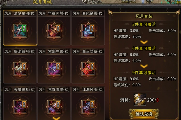 风月商城时装