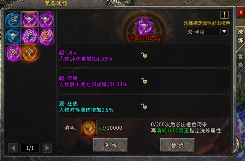 洗练界面